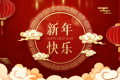 百恒网络2022年春节放假通知