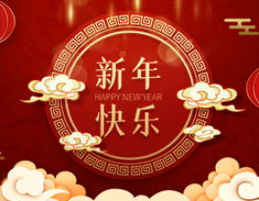 百恒网络2022年春节放假通知