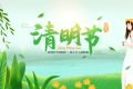 百恒网络2022年清明节放假通知