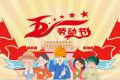 百恒网络2022年五一劳动节放假通知