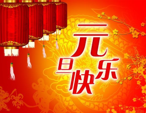 百恒网络2023年元旦放假通知