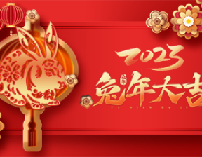 百恒网络2023年春节放假通知