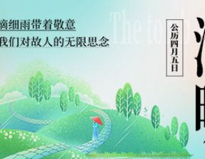 百恒网络2023年清明节放假通知