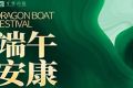 端午来到，幸福安康