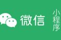 微信小程序手机号实时验证组件将要付费使用