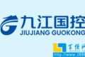 热烈庆祝九江国控集团官网正式上线投入运营