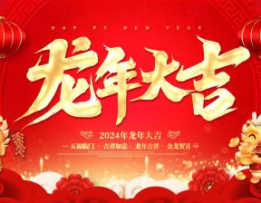 百恒网络2024年春节放假通知