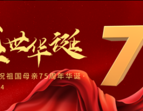 百恒网络2024国庆节放假通知