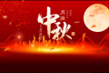 百恒网络 2024中秋节放假通知