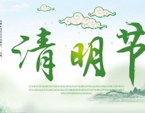 百恒网络2024年清明节放假通知