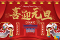 百恒网络2025年元旦放假通知