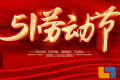 百恒网络2025年劳动节放假通知