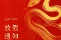 百恒网络2025年春节放假通知