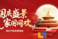百恒网络2025年国庆节放假通知