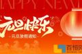 百恒网络2026年元旦放假通知