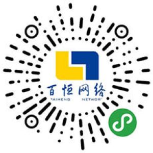 扫一扫打开百恒网络小程序